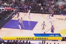金年会下载-勇士险胜太阳，杜兰特关键时刻三分绝杀